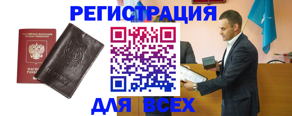 купить прописку в Муроме