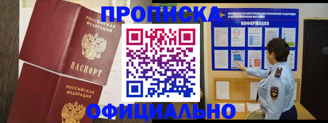 временная регистрация законно в Муроме