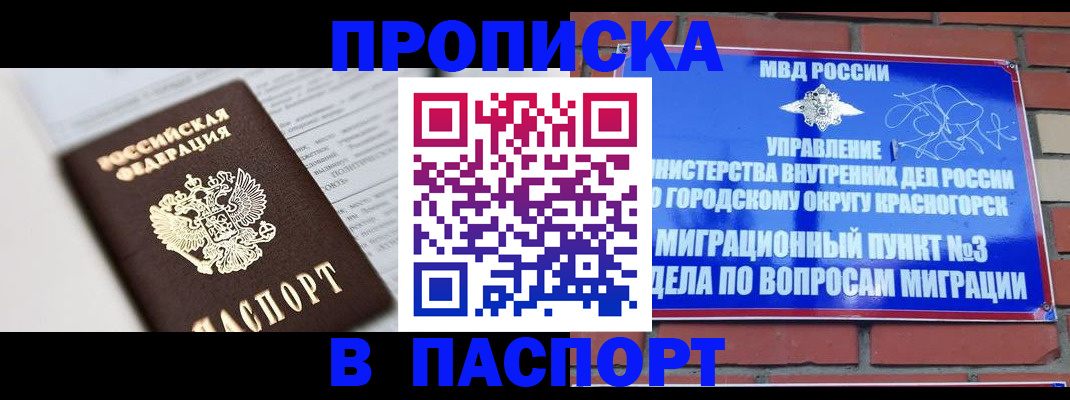 прописка для кредита в Муроме